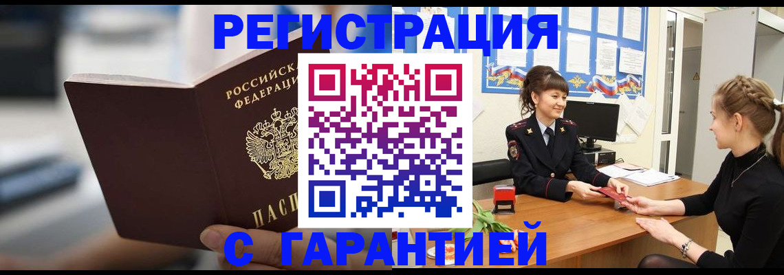 прописка регистрация в Прокопьевске