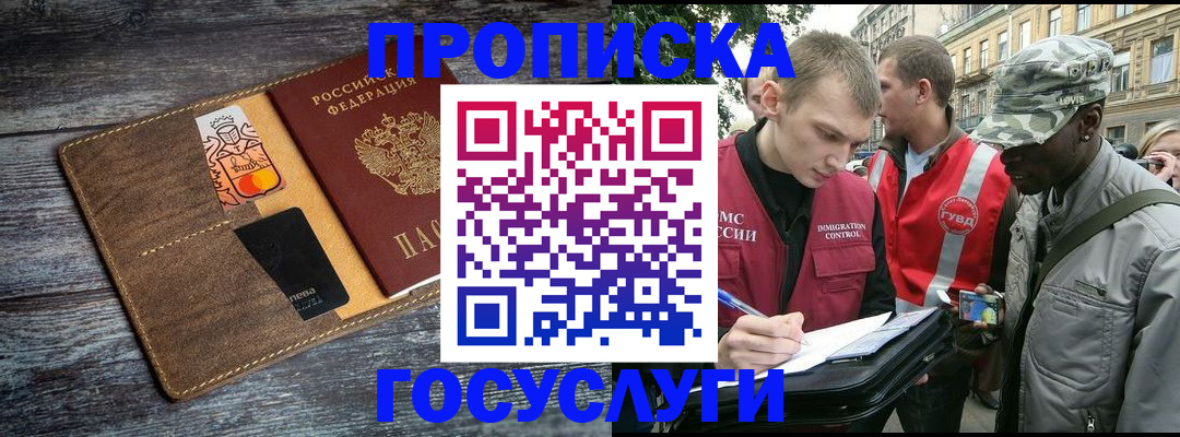 миграционный учет в Прокопьевске